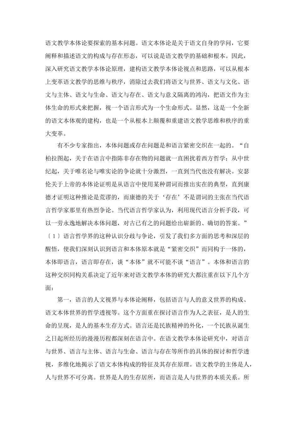 高中语文 教育与课程改革理论前沿考察素材_第3页