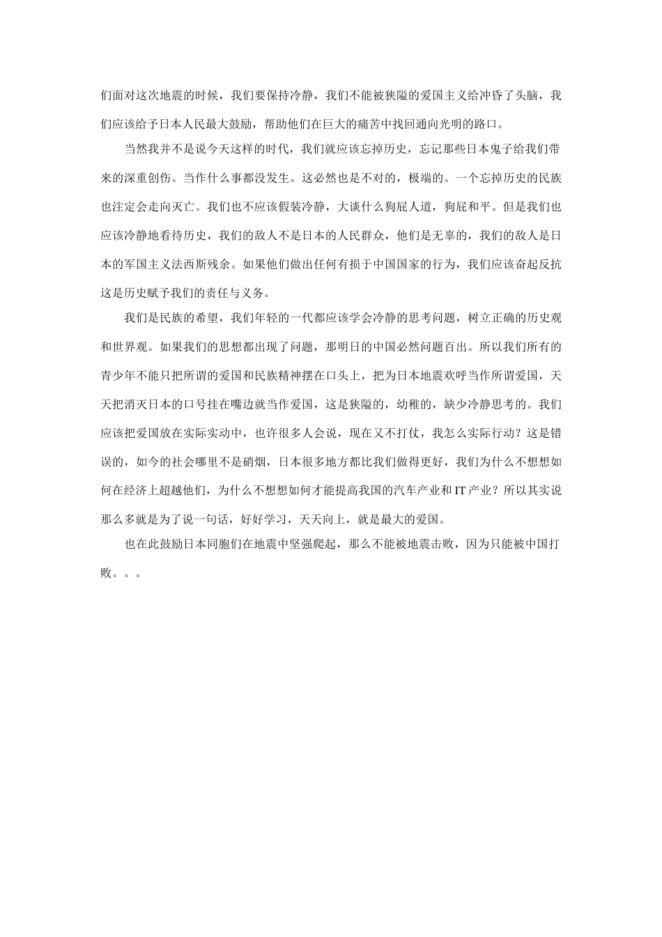 高中语文 关于日本地震海啸的作文作文素材_第2页