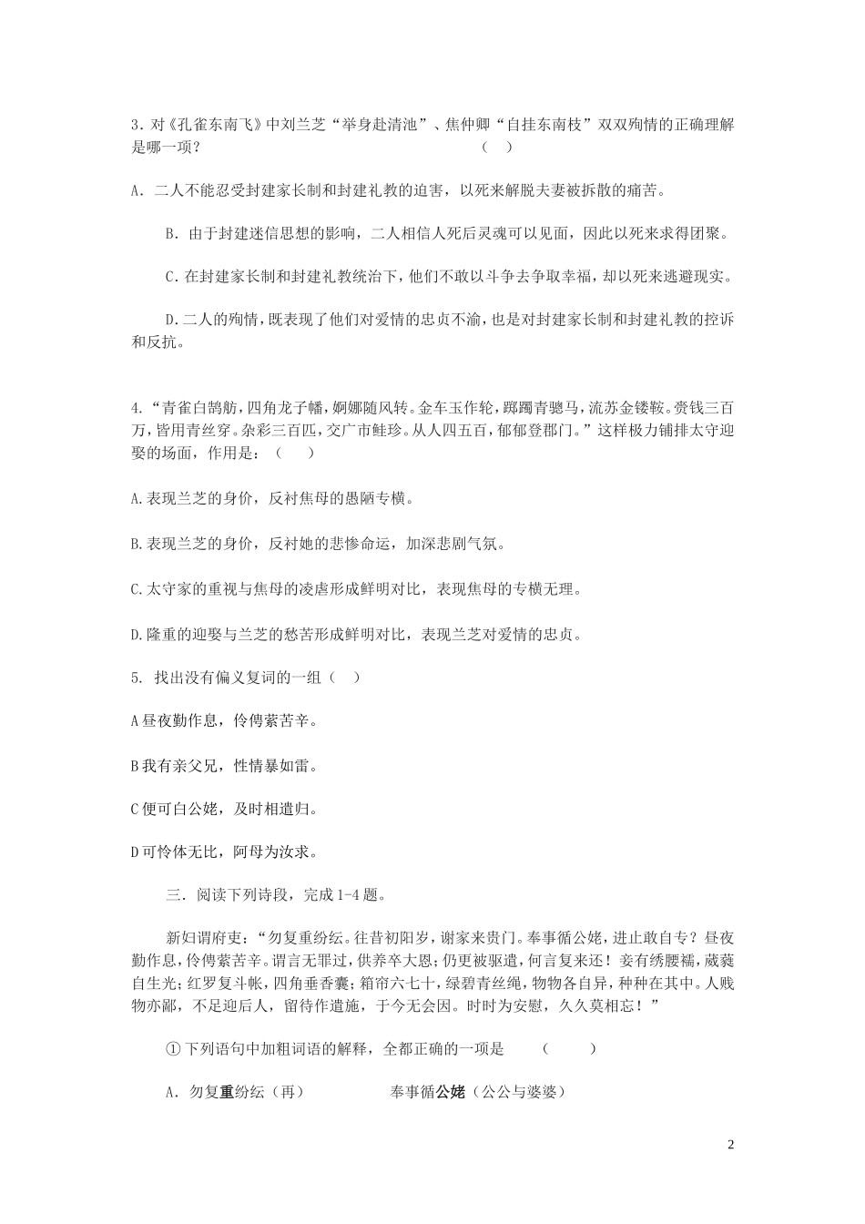 高中语文 孔雀东南飞 并序导学案二 新人教版必修2_第2页