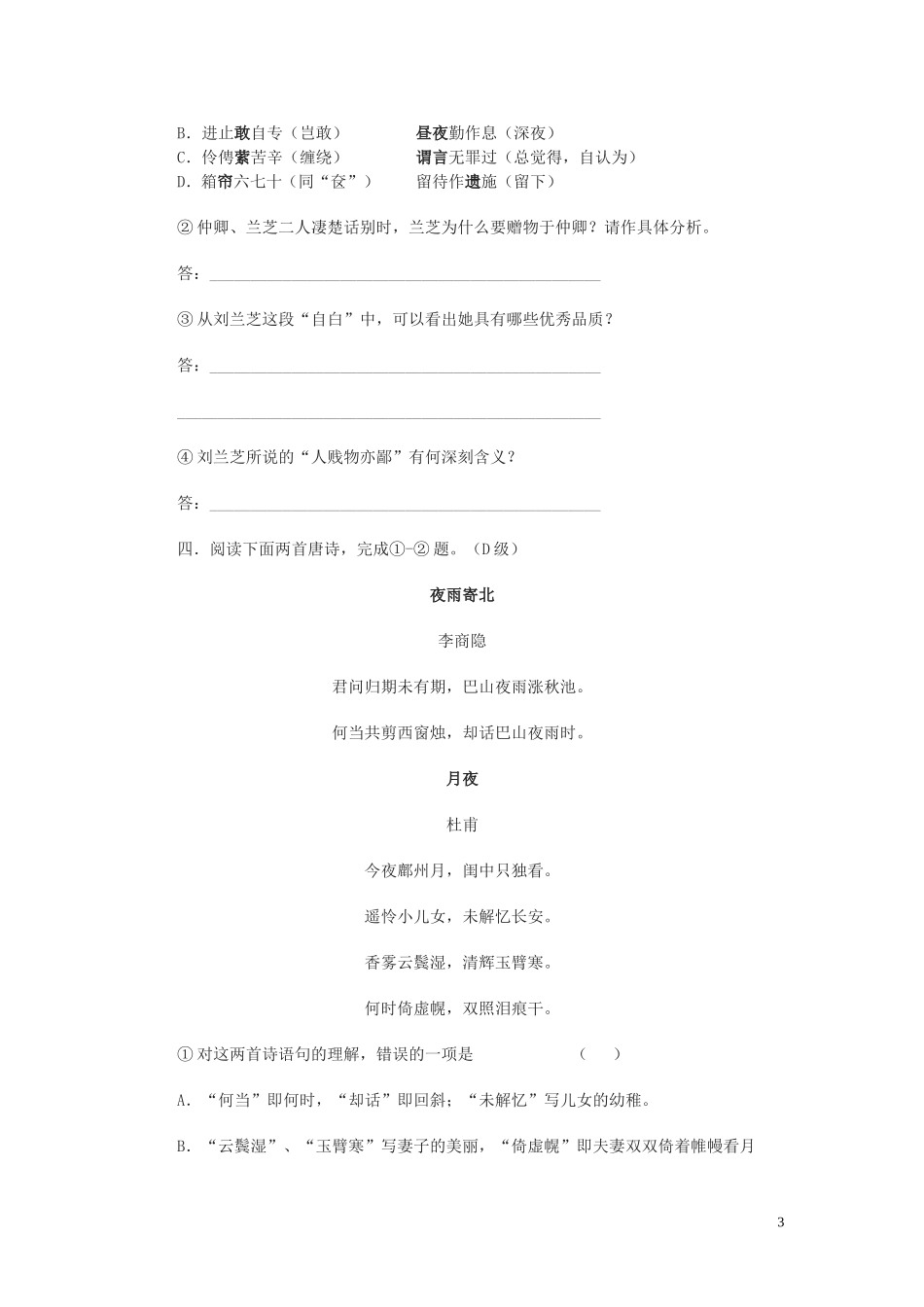 高中语文 孔雀东南飞 并序导学案二 新人教版必修2_第3页