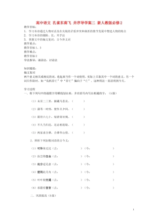 高中语文 孔雀东南飞 并序导学案二 新人教版必修2