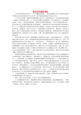 高中语文 教育者的尴尬境地随想教学教材 苏教版
