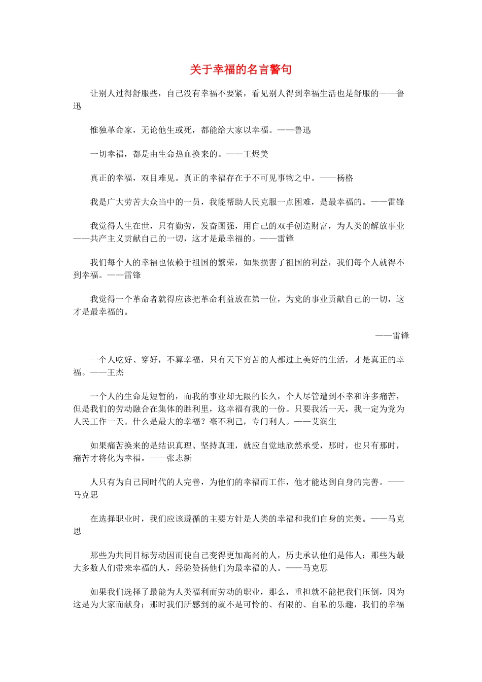 高中语文 关于幸福的名言警句_第1页
