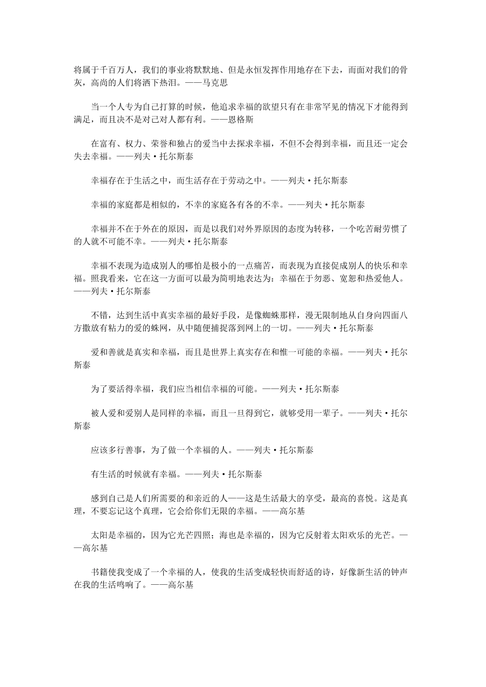 高中语文 关于幸福的名言警句_第2页