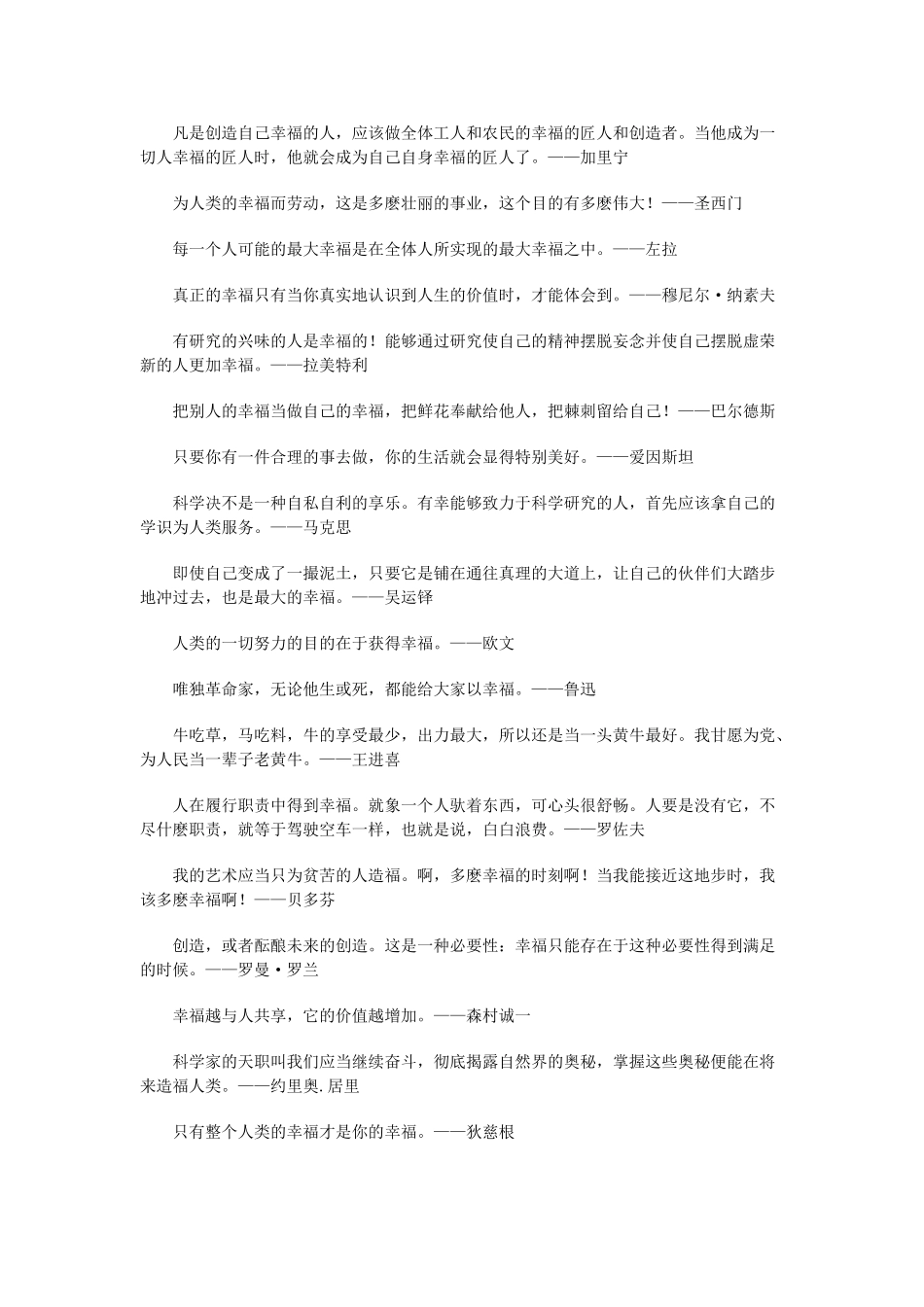 高中语文 关于幸福的名言警句_第3页