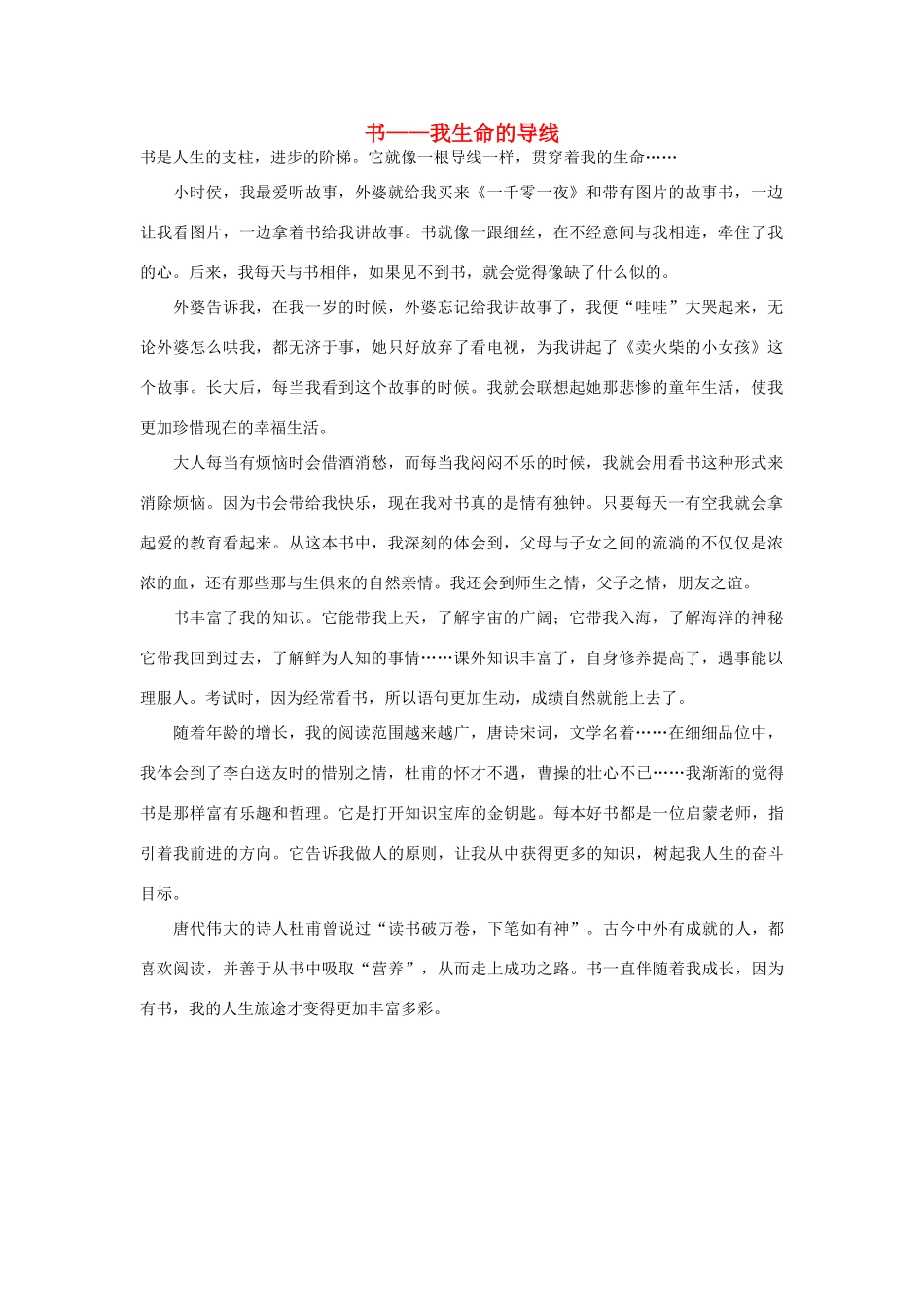 高中语文 书-我生命的导线作文素材_第1页