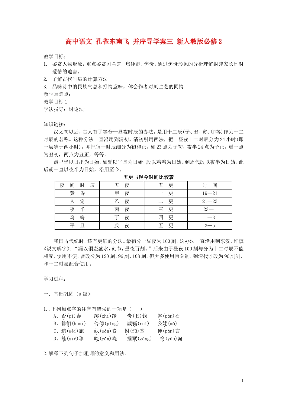 高中语文 孔雀东南飞 并序导学案三 新人教版必修2_第1页