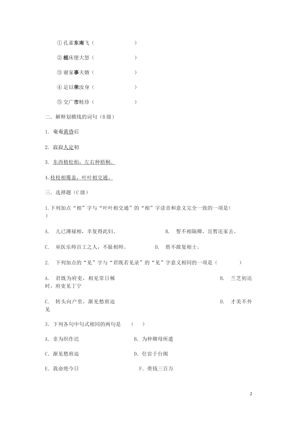 高中语文 孔雀东南飞 并序导学案三 新人教版必修2_第2页