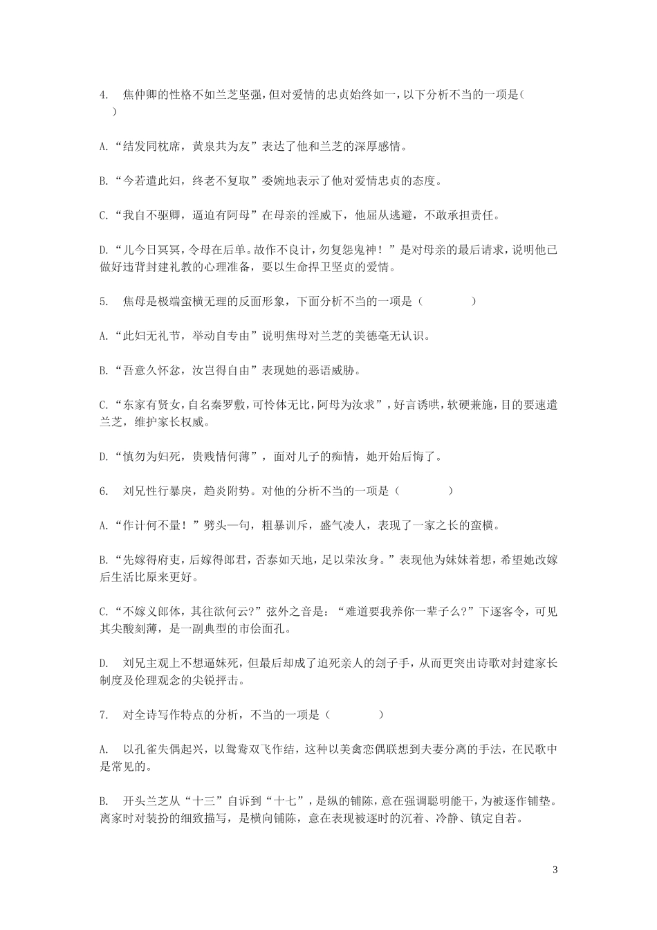 高中语文 孔雀东南飞 并序导学案三 新人教版必修2_第3页