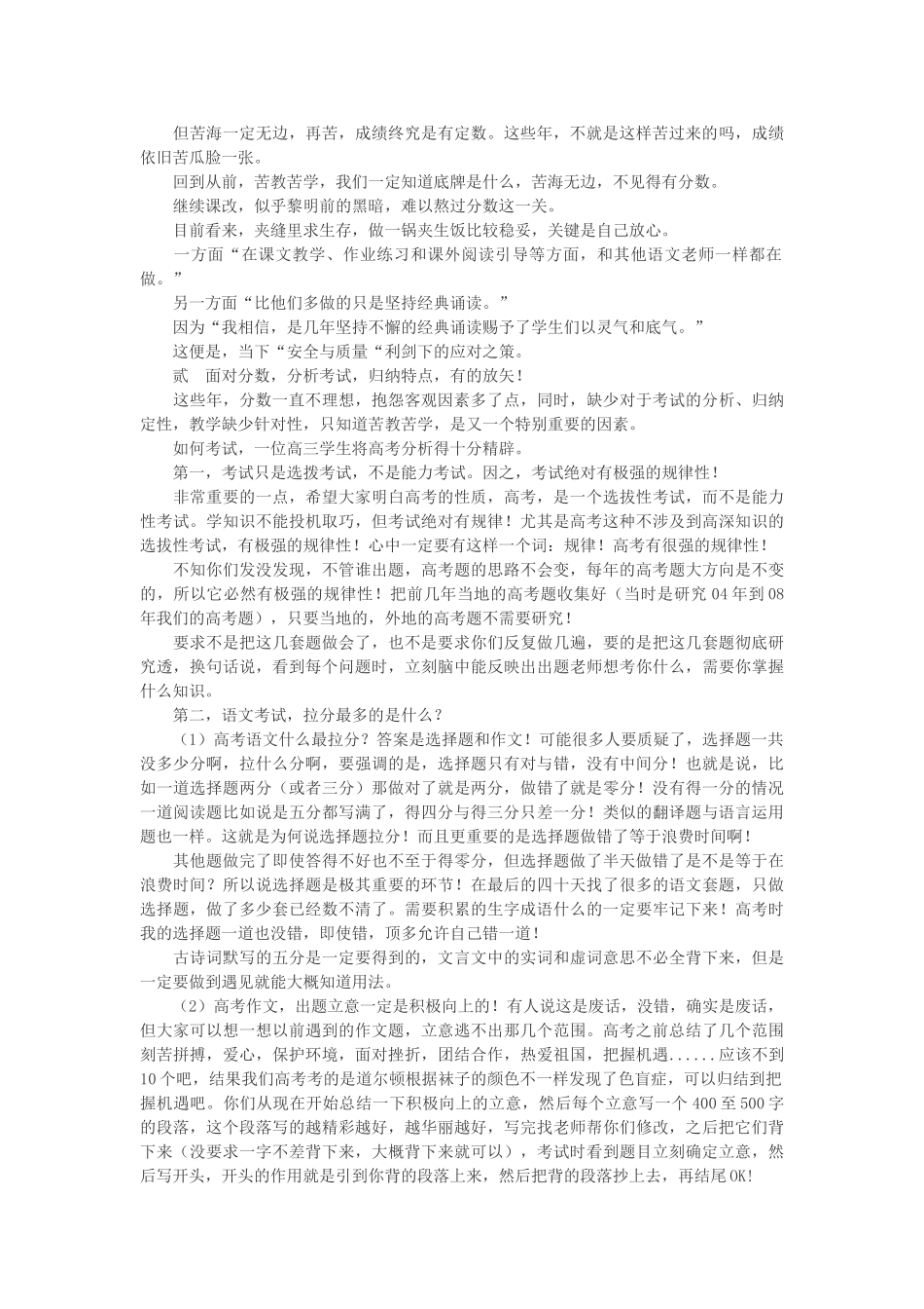 高中语文 教育质量等于苦教苦学？随想教学教材 苏教版_第2页