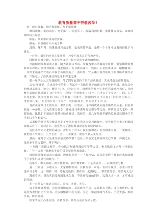 高中语文 教育质量等于苦教苦学？随想教学教材 苏教版