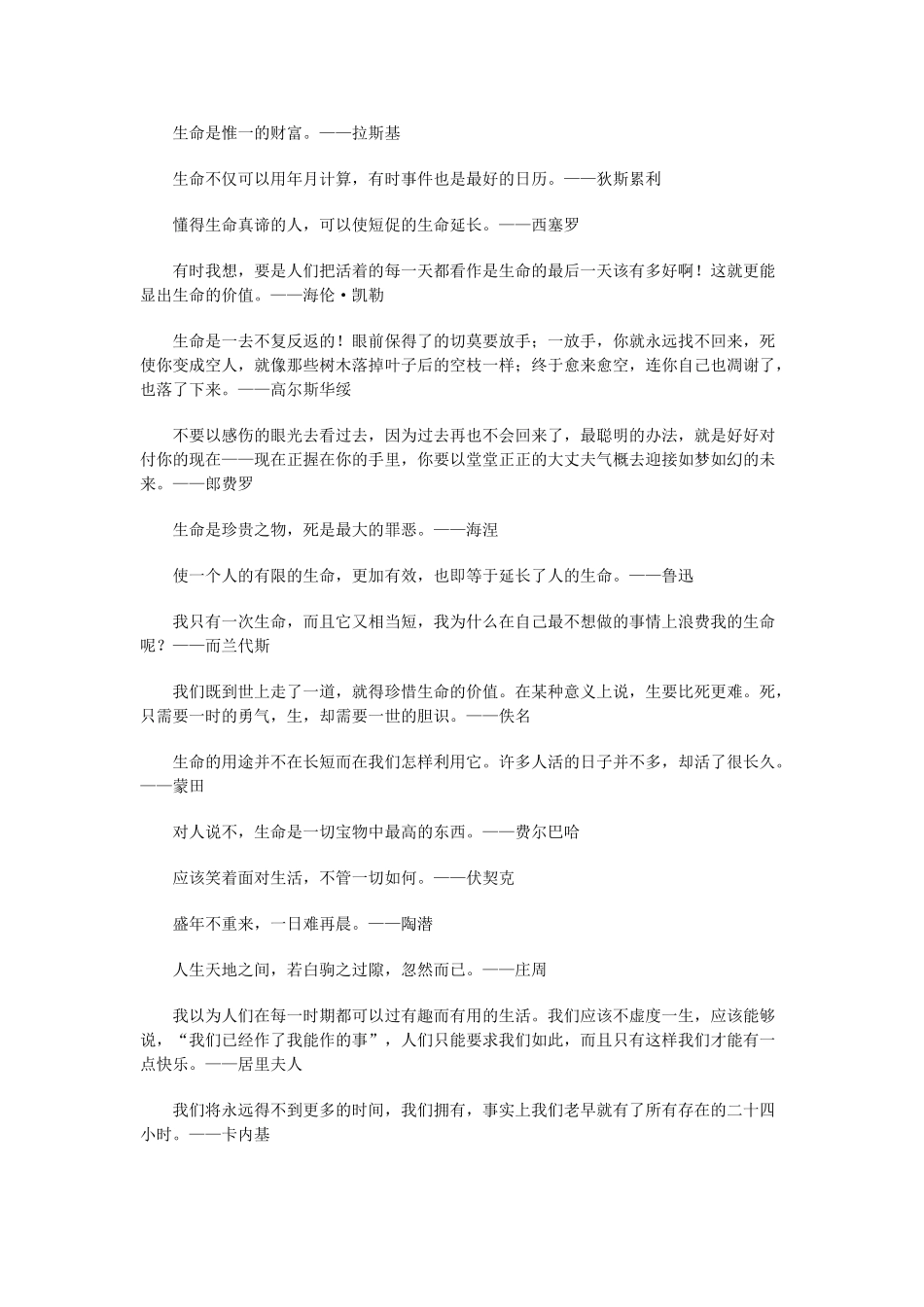 高中语文 关于珍惜生命的名人名言_第2页