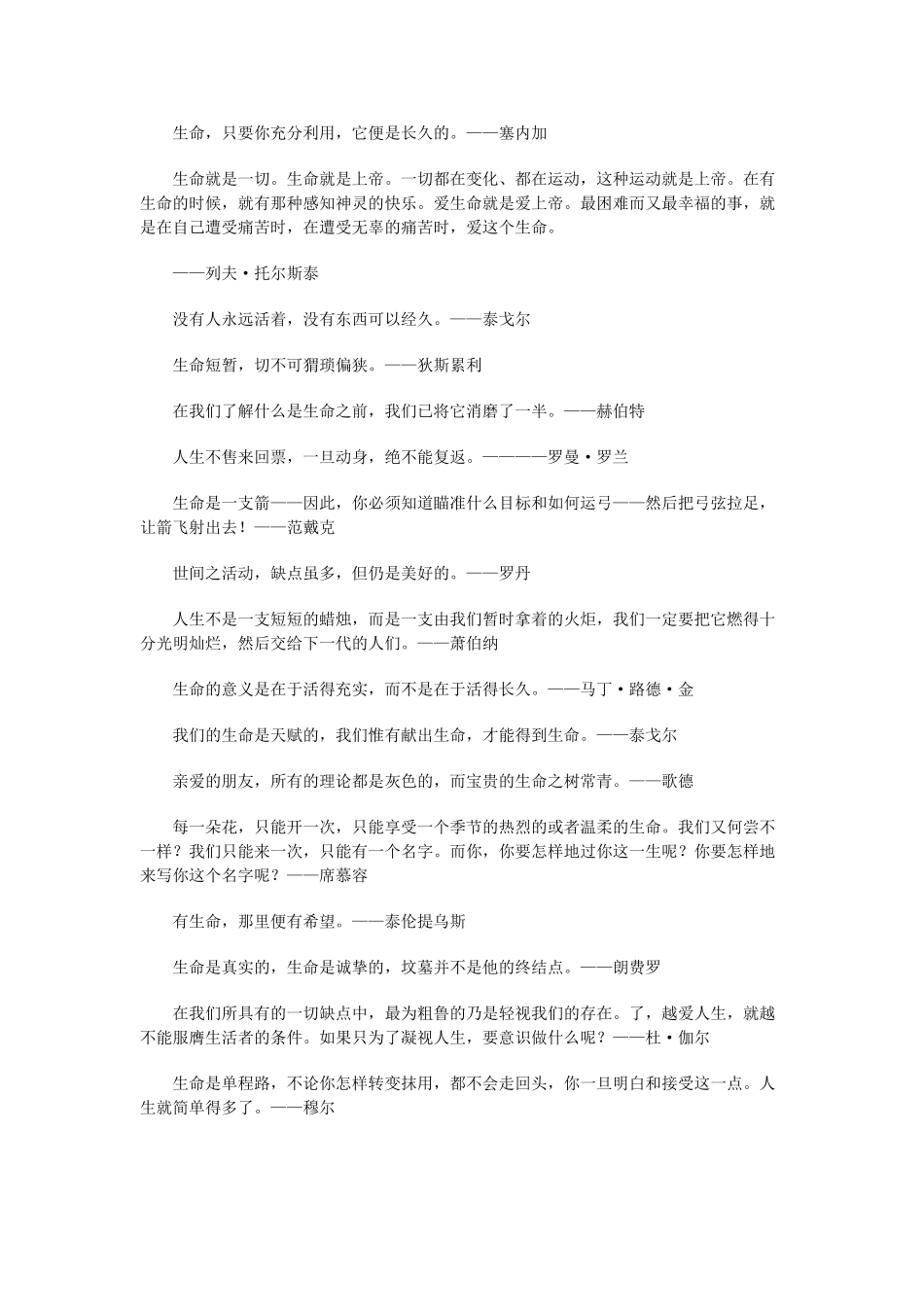 高中语文 关于珍惜生命的名人名言_第3页