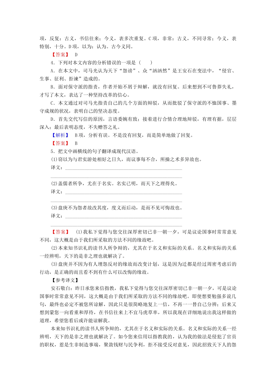 高中语文 书信 答司马谏议书学案（含解析）苏教版选修《唐宋八大家散文》-苏教版高中选修语文学案_第2页