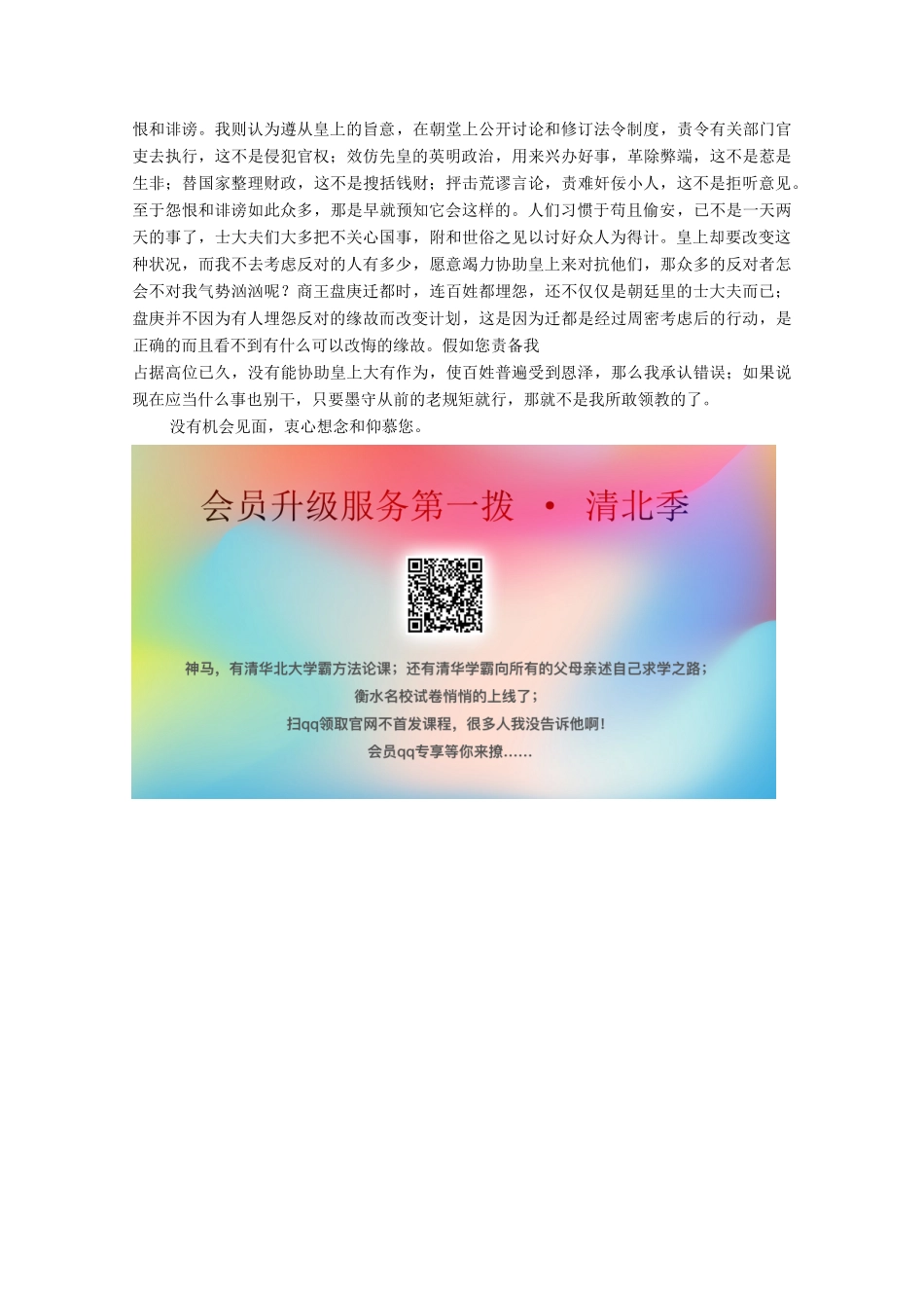 高中语文 书信 答司马谏议书学案（含解析）苏教版选修《唐宋八大家散文》-苏教版高中选修语文学案_第3页