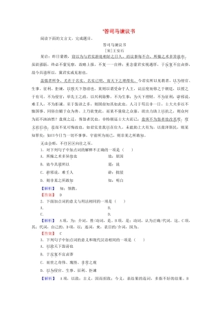 高中语文 书信 答司马谏议书学案（含解析）苏教版选修《唐宋八大家散文》-苏教版高中选修语文学案