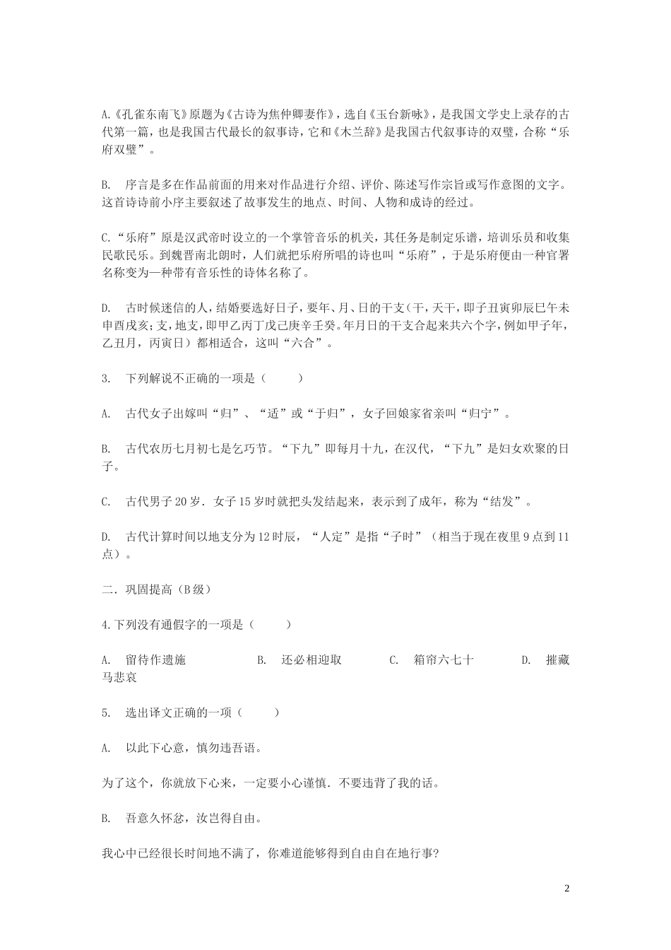 高中语文 孔雀东南飞 并序导学案一 新人教版必修2_第2页