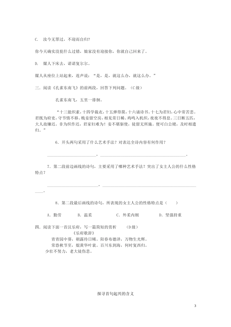 高中语文 孔雀东南飞 并序导学案一 新人教版必修2_第3页