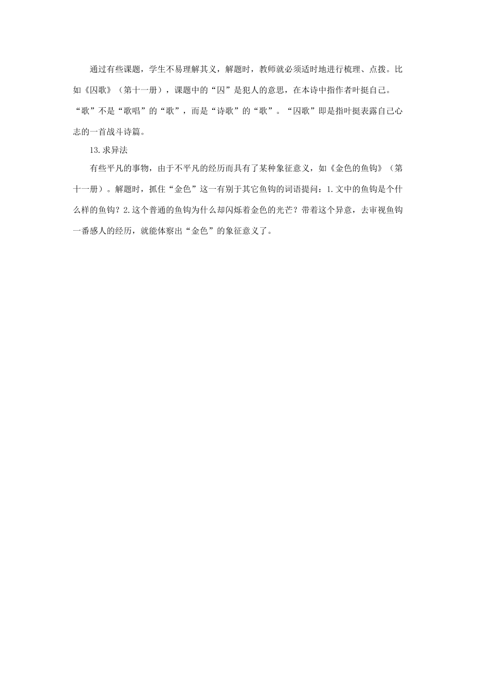 高中语文 揭题十三法说课指导 新人教版_第3页