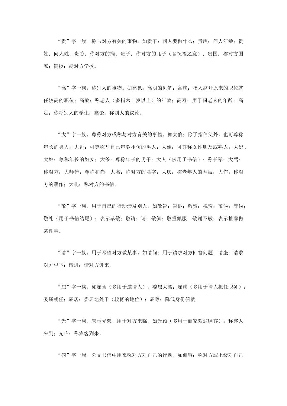 高中语文 敬辞谦词辑录素材 人教版第六册_第2页
