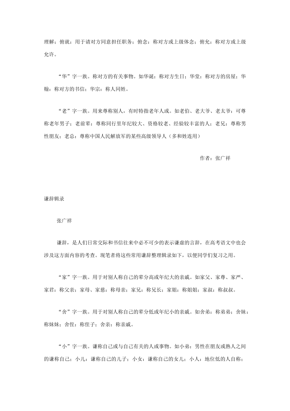 高中语文 敬辞谦词辑录素材 人教版第六册_第3页