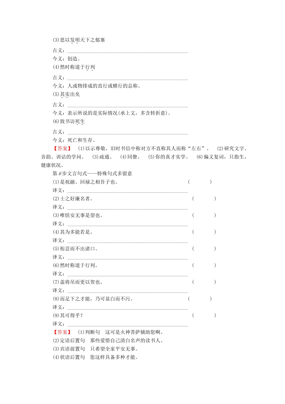 高中语文 书信 贺进士王参元失火书学案（含解析）苏教版选修《唐宋八大家散文》-苏教版高中选修语文学案_第3页