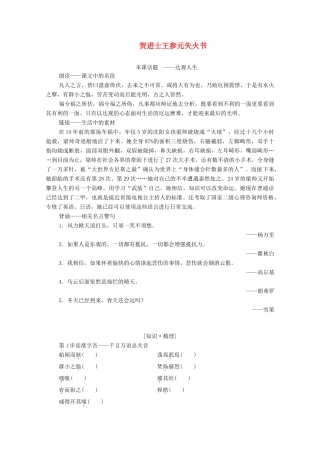 高中语文 书信 贺进士王参元失火书学案（含解析）苏教版选修《唐宋八大家散文》-苏教版高中选修语文学案