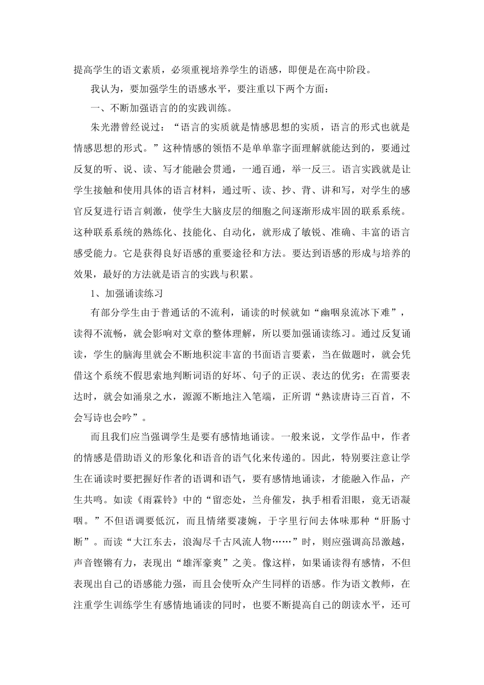 高中语文 关注教学中的语感训练_第2页