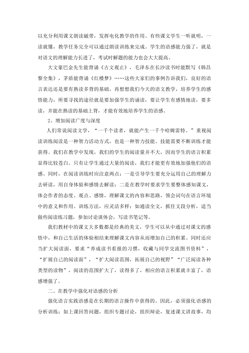 高中语文 关注教学中的语感训练_第3页