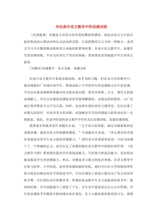 高中语文 关注教学中的语感训练