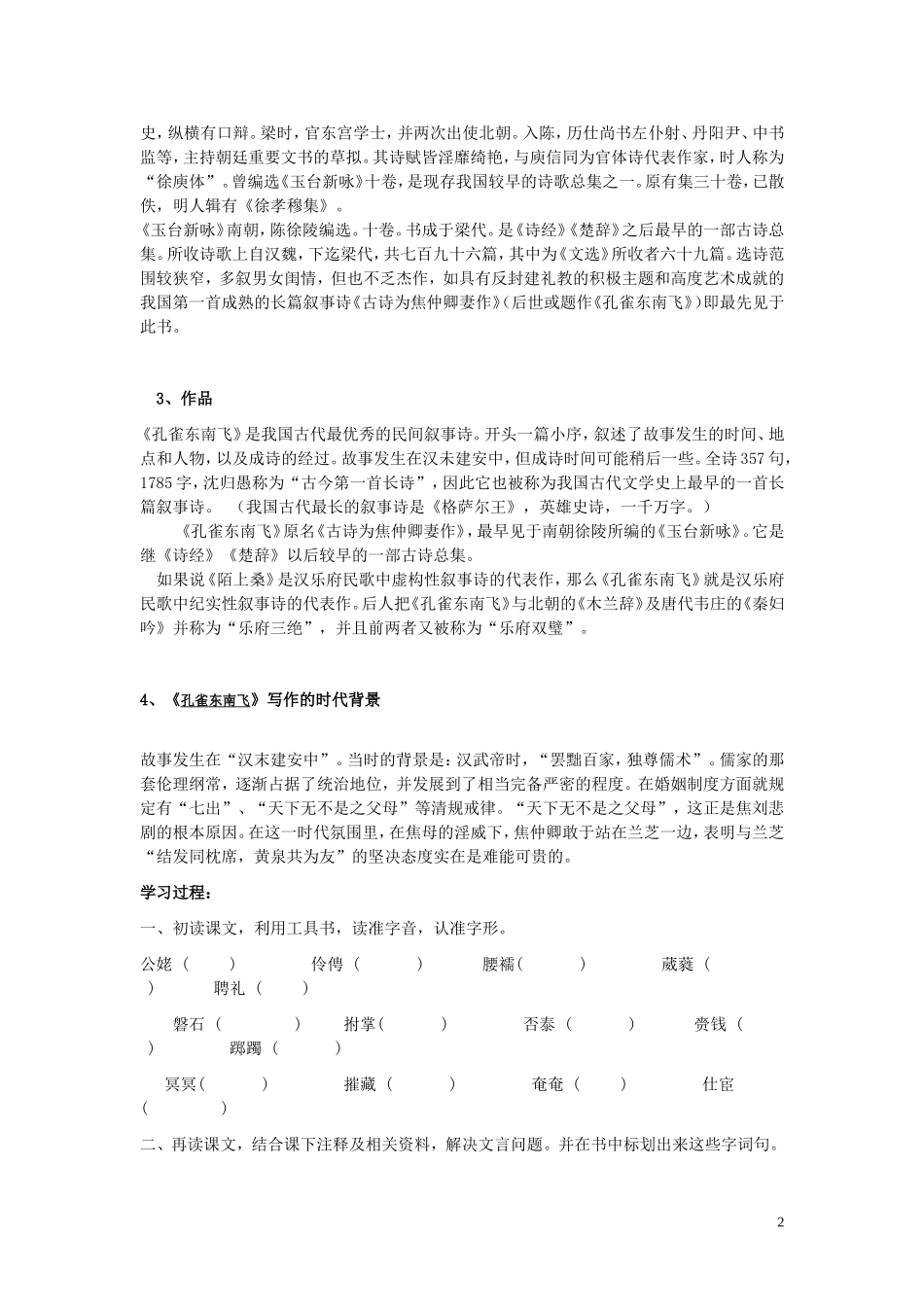 高中语文 孔雀东南飞导学案 新人教版必修2_第2页
