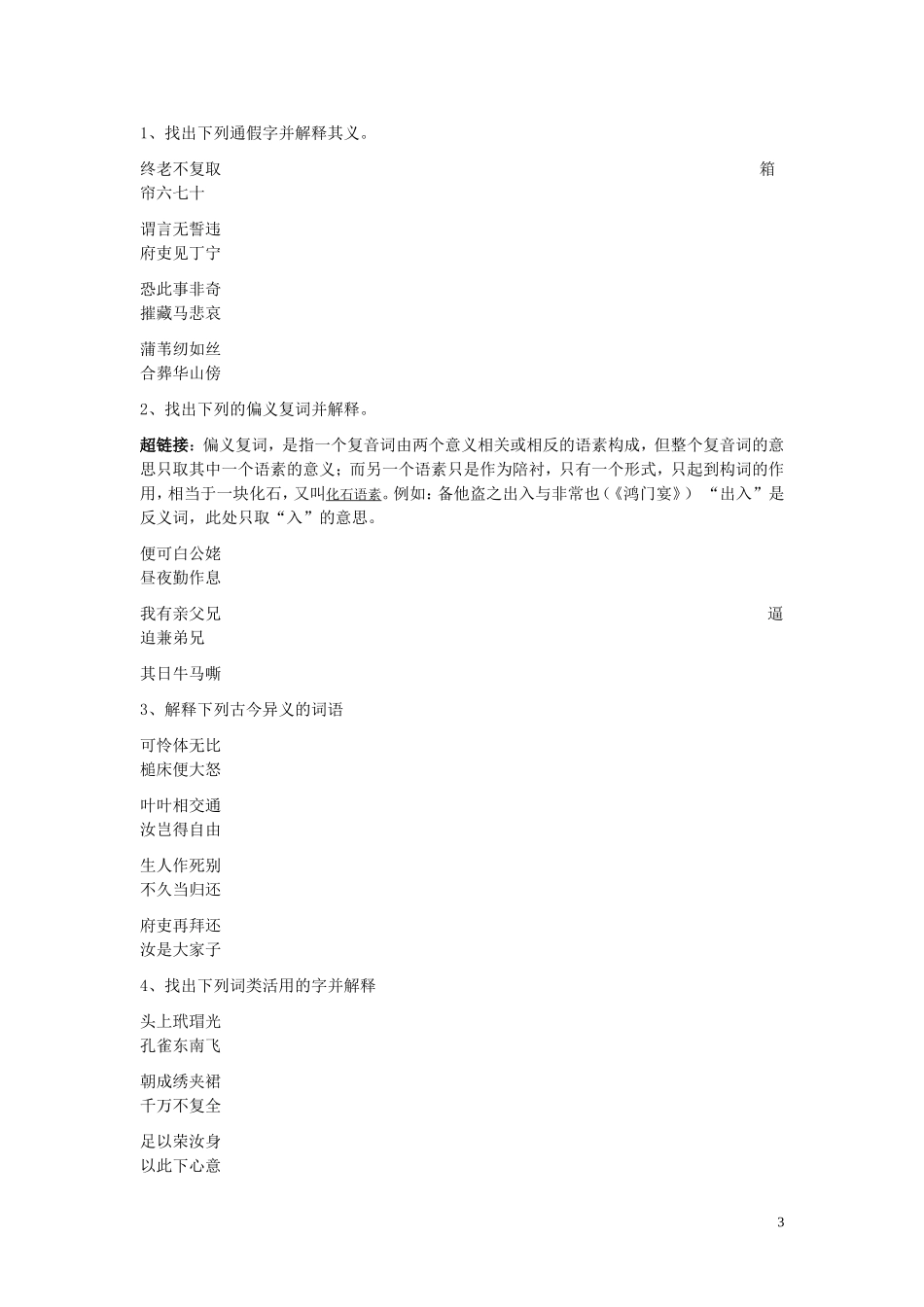 高中语文 孔雀东南飞导学案 新人教版必修2_第3页