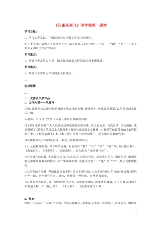 高中语文 孔雀东南飞导学案 新人教版必修2