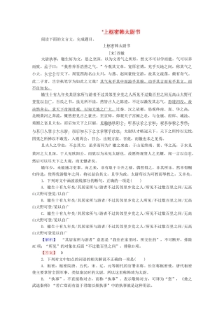 高中语文 书信 上枢密韩太尉书学案（含解析）苏教版选修《唐宋八大家散文》-苏教版高中选修语文学案