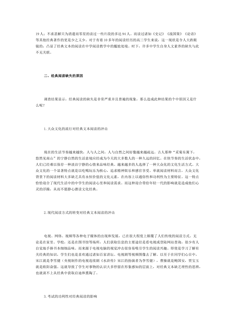 高中语文 关注经典阅读提升人文素养 新人教版_第2页