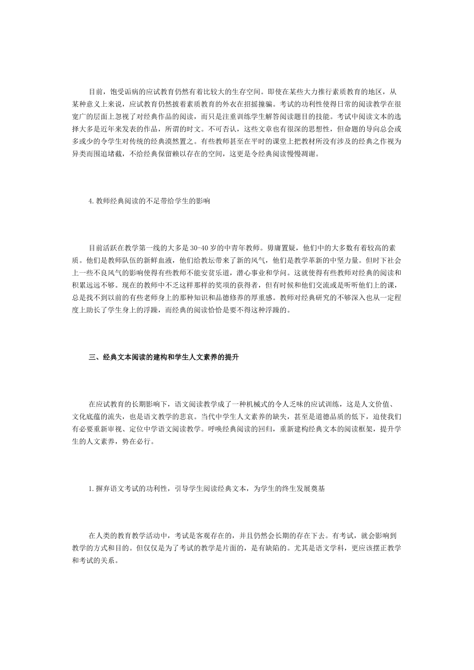 高中语文 关注经典阅读提升人文素养 新人教版_第3页