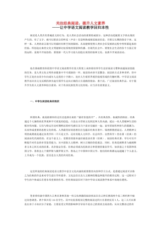 高中语文 关注经典阅读提升人文素养 新人教版