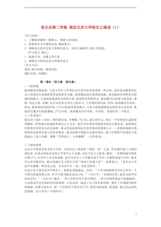 高中语文 就任北京大学校长之演说学案 新人教版必修2