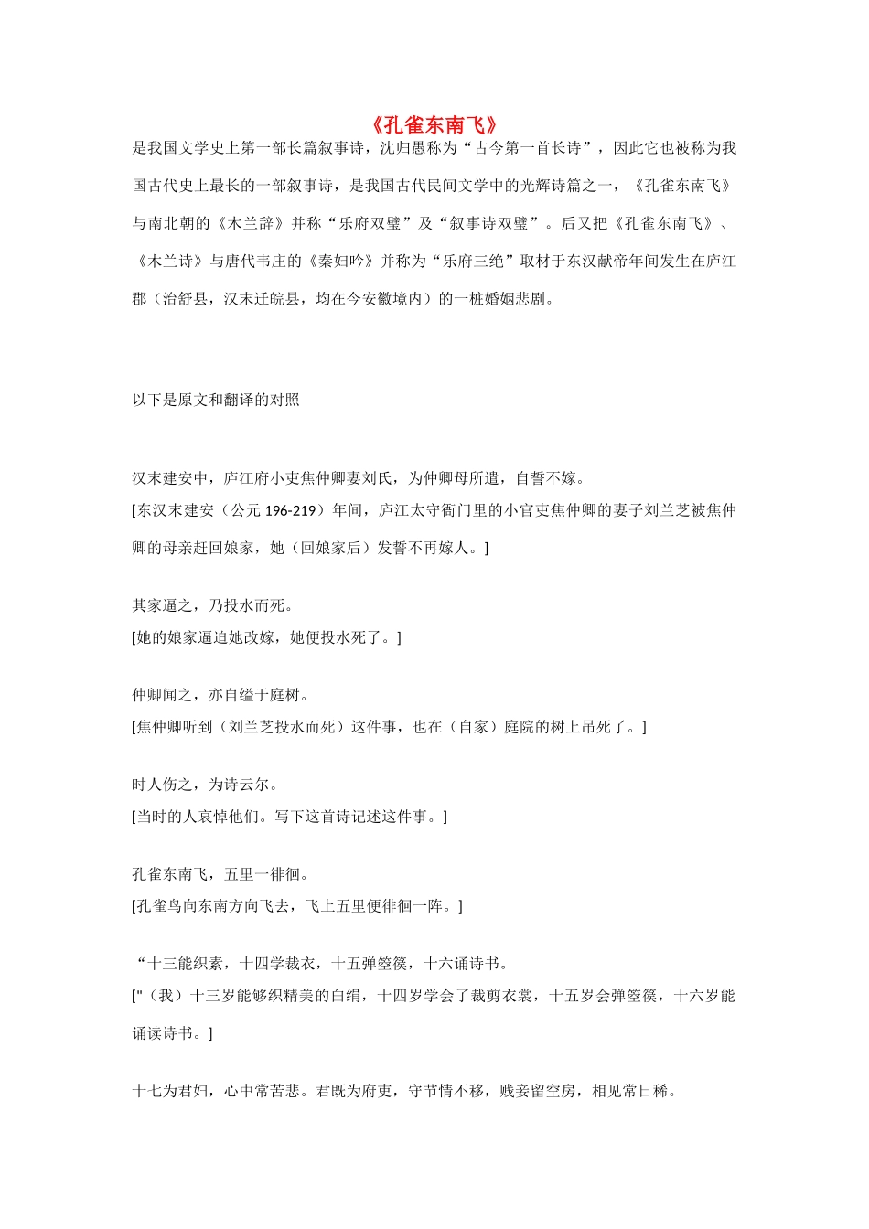 高中语文 孔雀东南飞及翻译 新人教版必修2_第1页