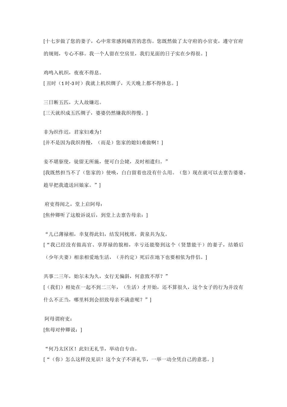 高中语文 孔雀东南飞及翻译 新人教版必修2_第2页