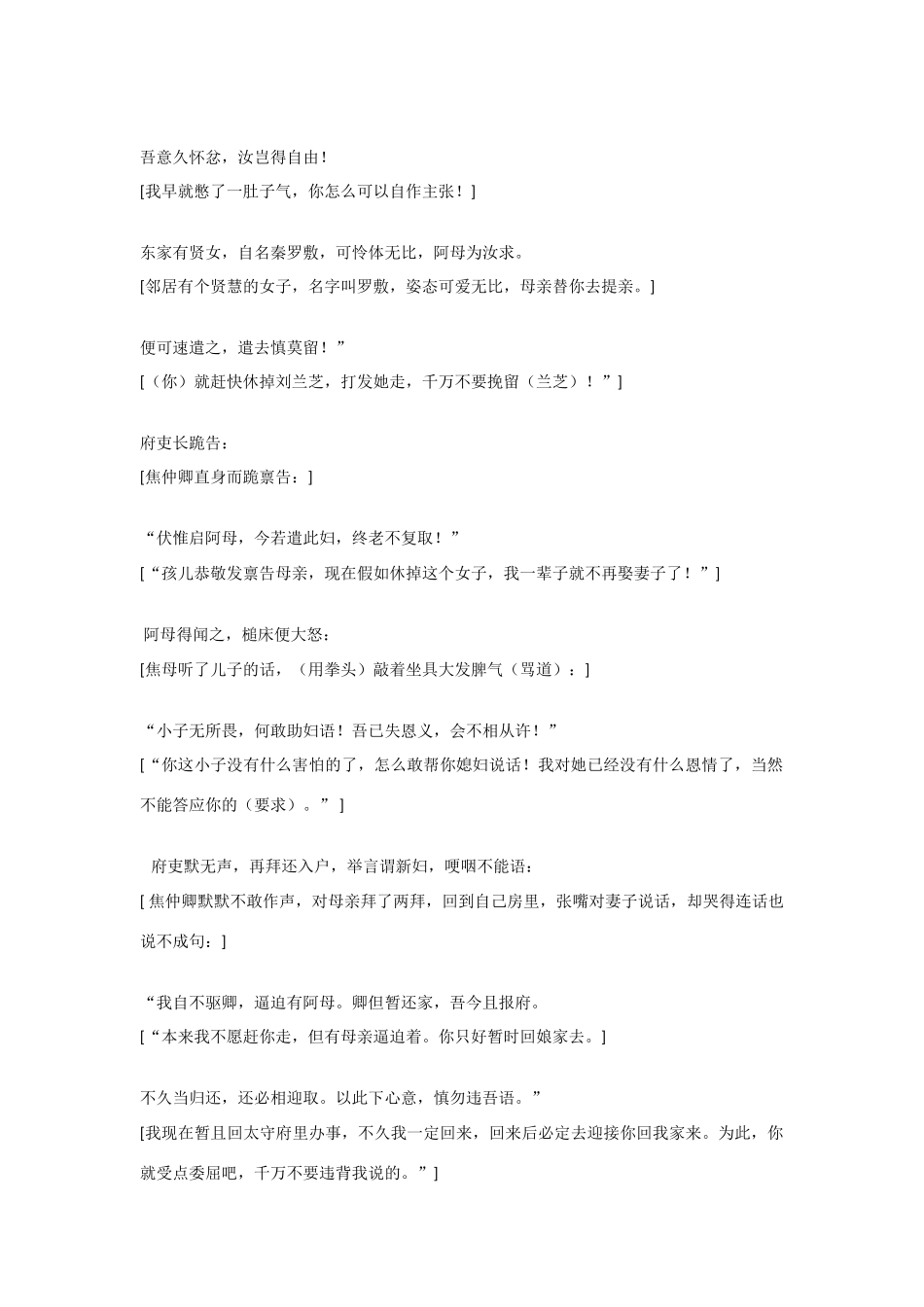 高中语文 孔雀东南飞及翻译 新人教版必修2_第3页