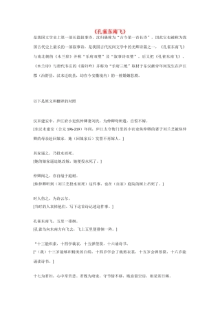 高中语文 孔雀东南飞及翻译 新人教版必修2