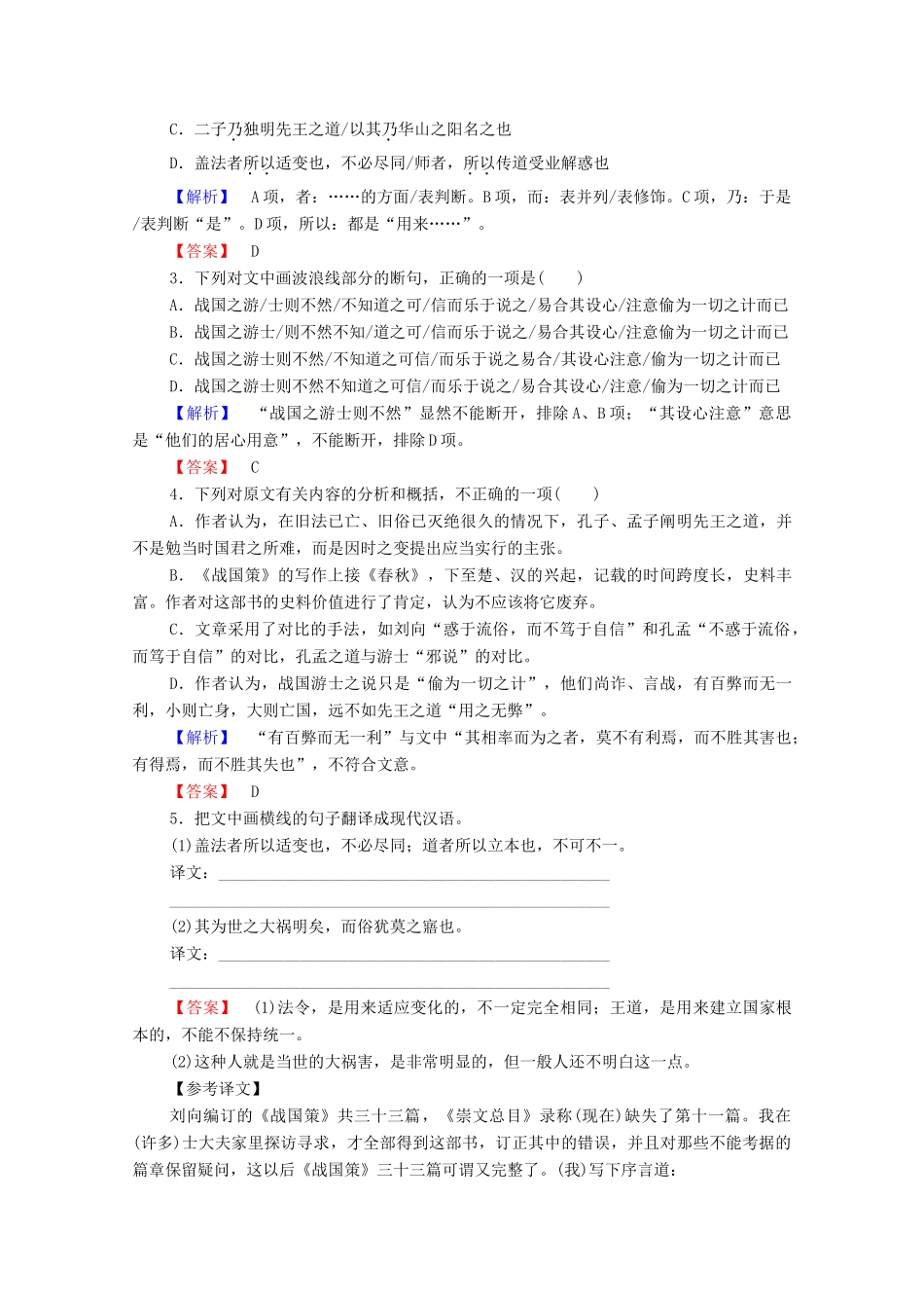 高中语文 书序 战国策目录序学案（含解析）苏教版选修《唐宋八大家散文》-苏教版高中选修语文学案_第2页