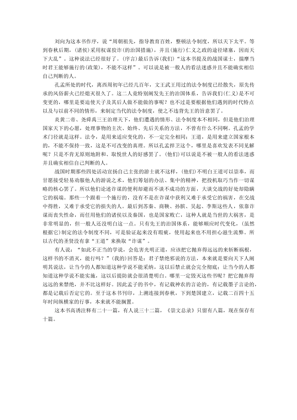 高中语文 书序 战国策目录序学案（含解析）苏教版选修《唐宋八大家散文》-苏教版高中选修语文学案_第3页