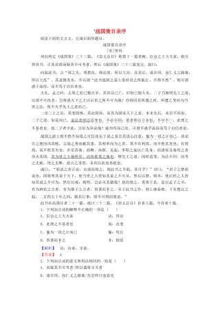 高中语文 书序 战国策目录序学案（含解析）苏教版选修《唐宋八大家散文》-苏教版高中选修语文学案