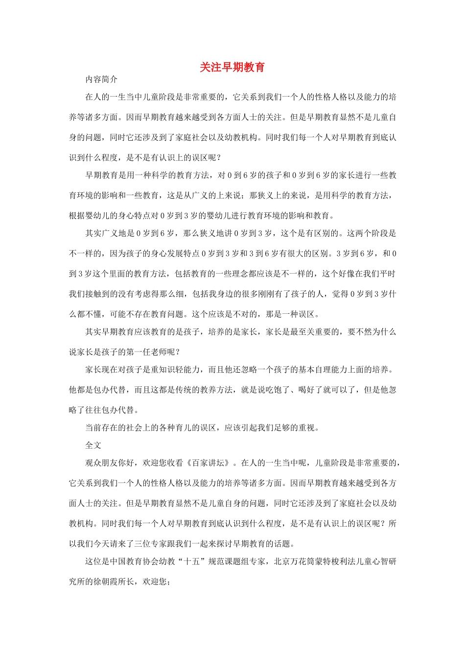 高中语文 关注早期教育素材_第1页