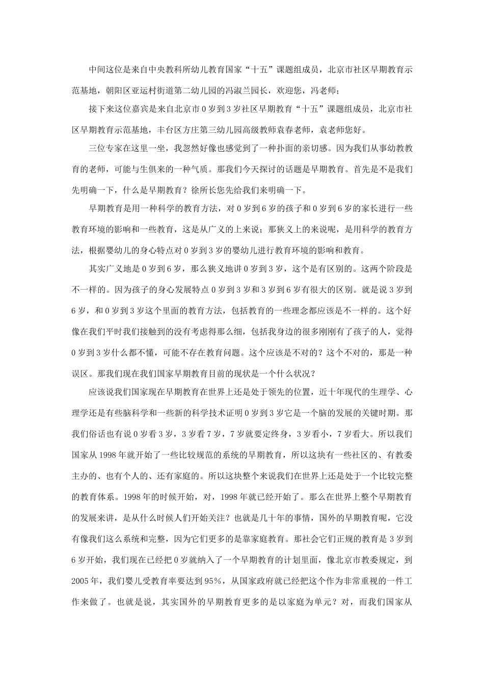 高中语文 关注早期教育素材_第2页