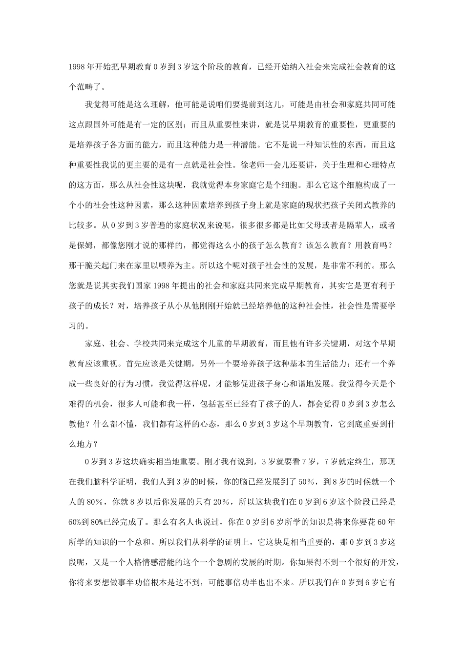 高中语文 关注早期教育素材_第3页