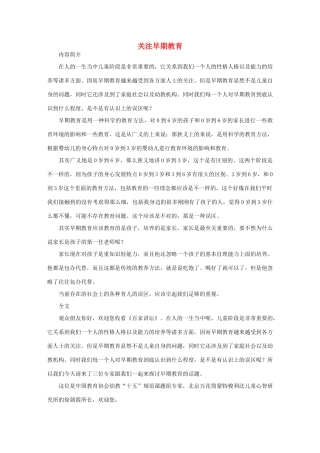 高中语文 关注早期教育素材