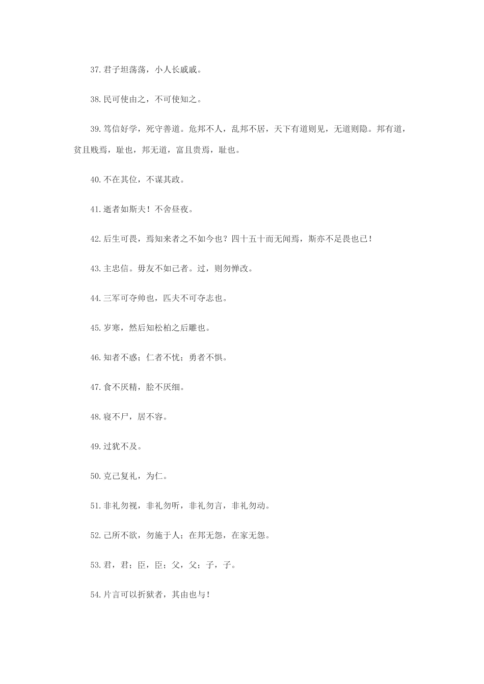 高中语文 孔子百句名言作文素材_第3页